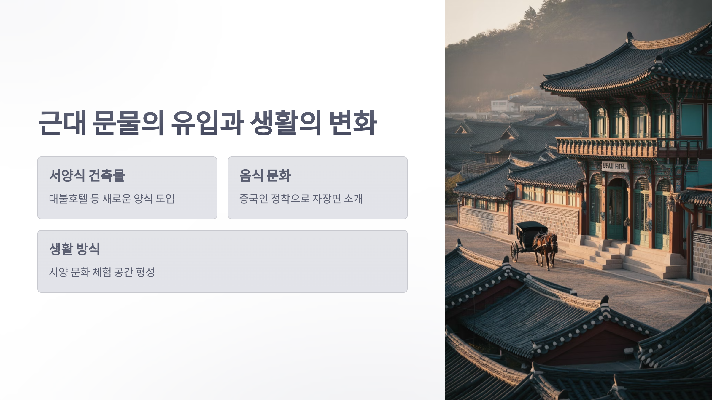 참조-1883-제물포개항장-4