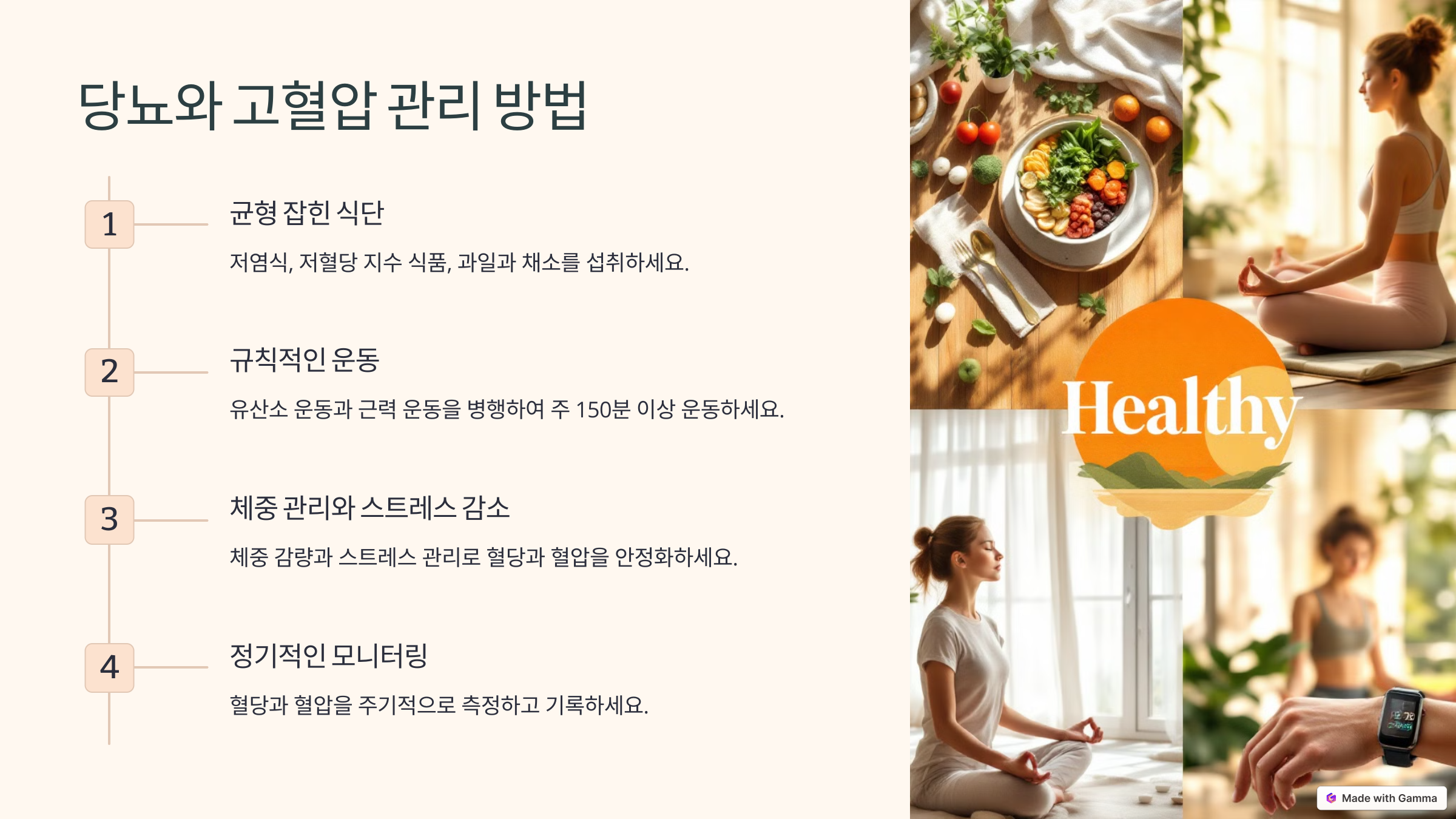 당뇨와 혈압의 관계