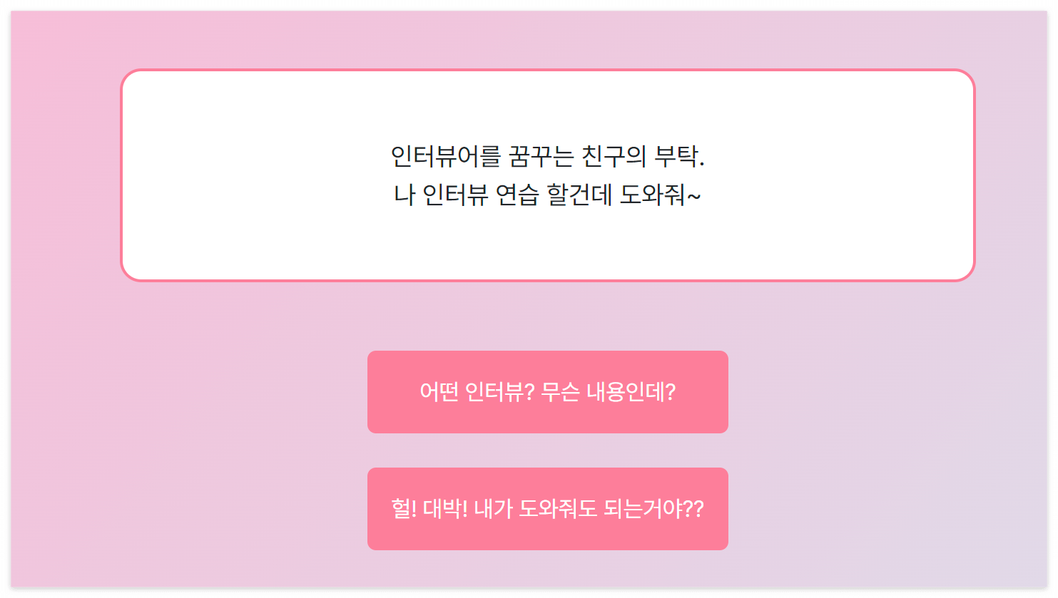 요즘 유행하는 마이인터뷰테스트, 내 성격을 인터뷰로 알아보는 새로운 방법!