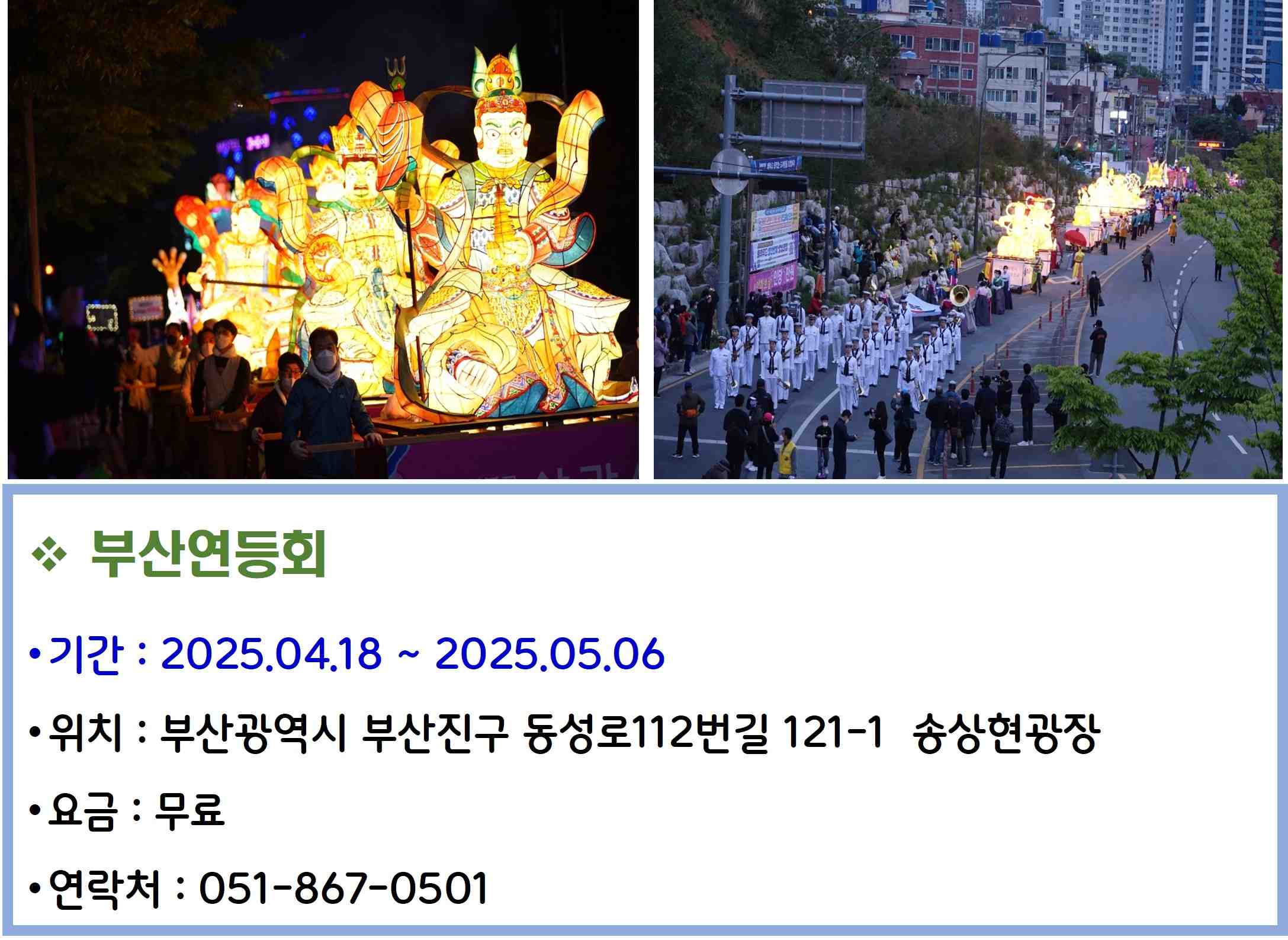 부산연등회