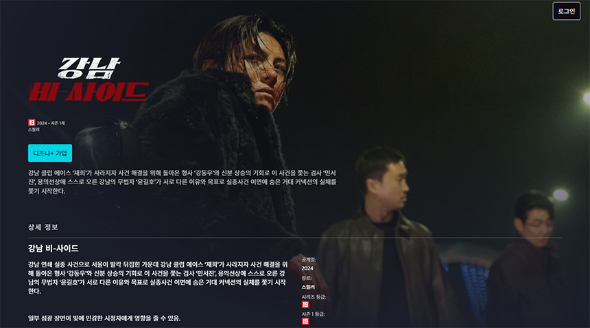 강남-비-사이드-공개시간