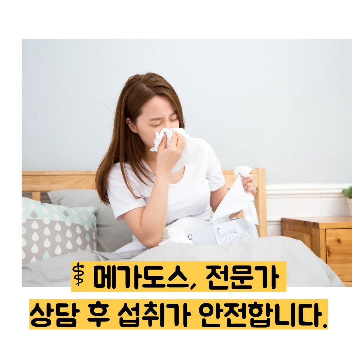 메가도스 효능