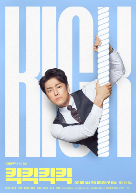 킥킥킥킥 ott 등장인물 몇부작