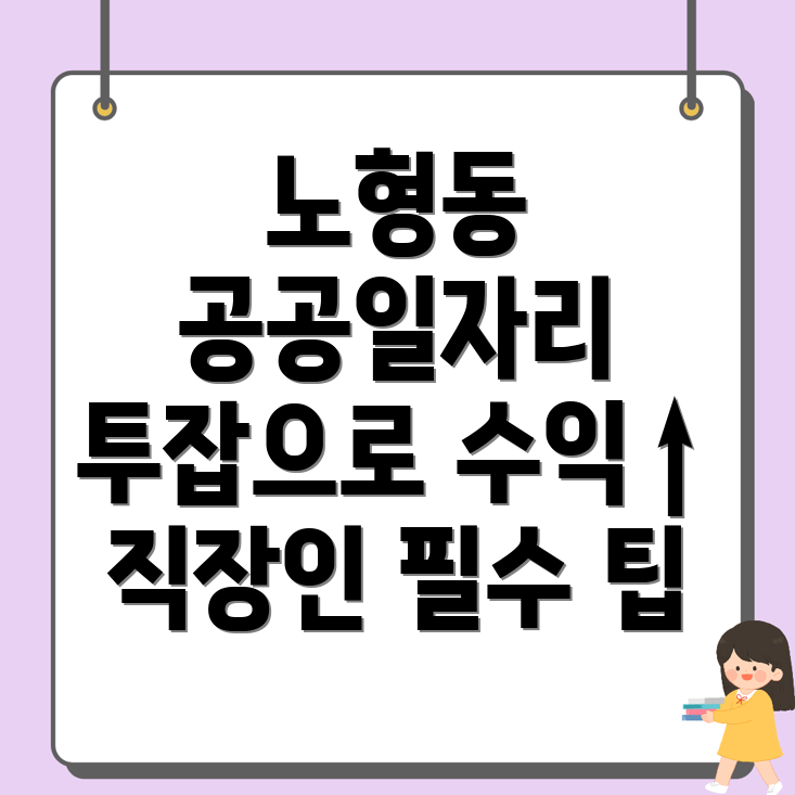 제주 노형동 공공 일자리