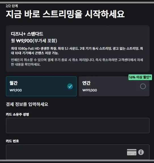 디즈니플러스-가격-요금제-종류