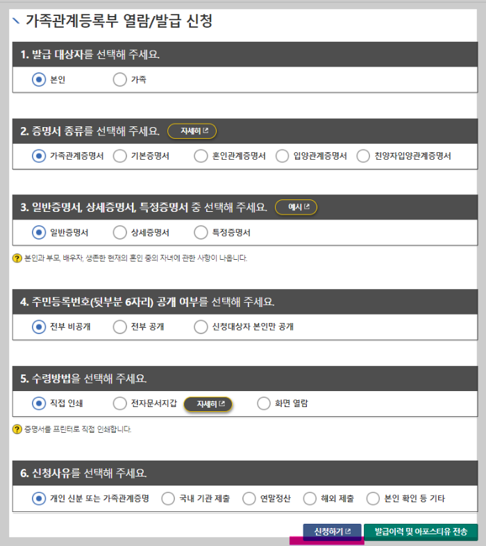 가족관계증명서 인터넷발급