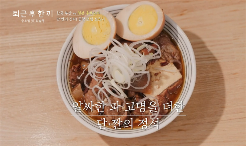곱창조림