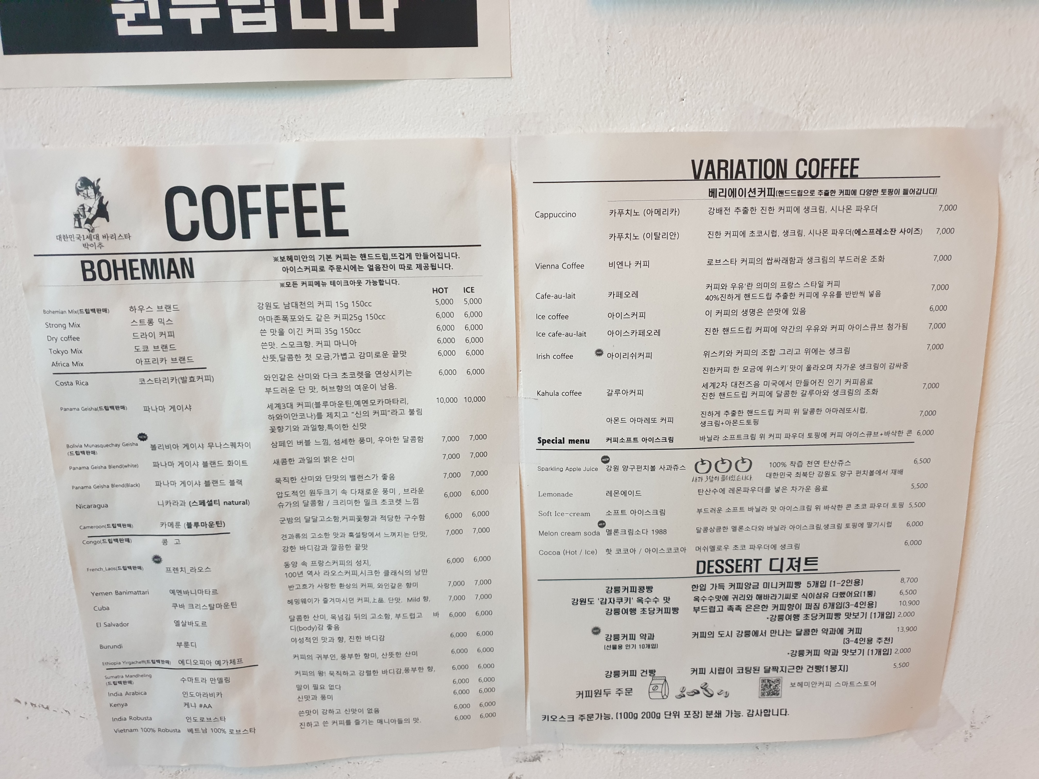 보헤미안 박이추 커피 본점: 강릉 로스터리 카페에서 즐기는 스페셜티 커피_메뉴판 2
