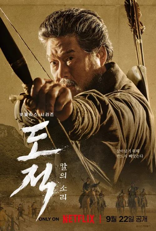 활을-들고-있는-남자-도적-칼의-소리