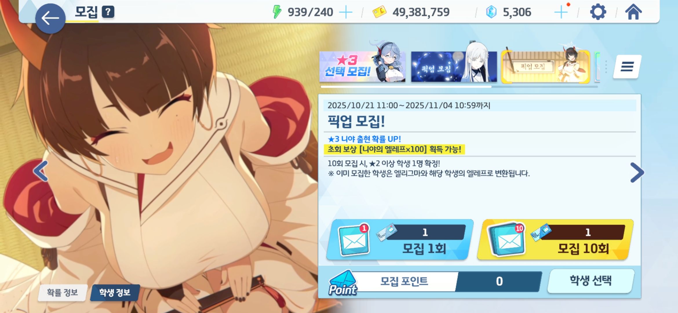 통상 뽑기에 청휘석을 뽑기보단 페스가 왔을 때 효율 좋은 학생을 뽑자