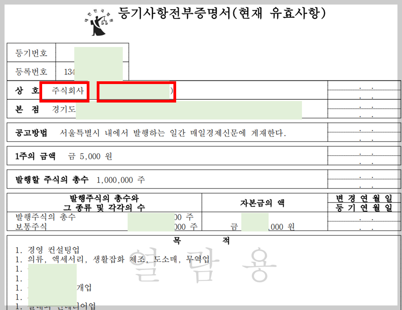 법인등기부등본 인터넷 발급