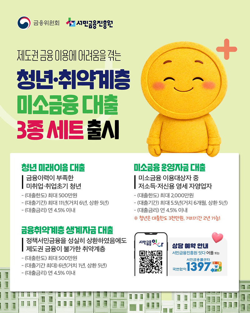 미소금융 홍보물