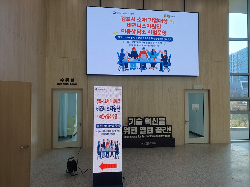 김포시, 기업 현장으로 찾아가는 ‘비즈니스지원단 이동상담’ 시범 운영
