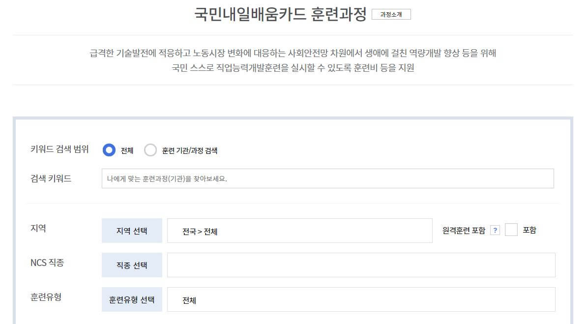 내일배움카드 사용처 알아보기