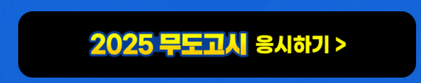 무한도전 일력