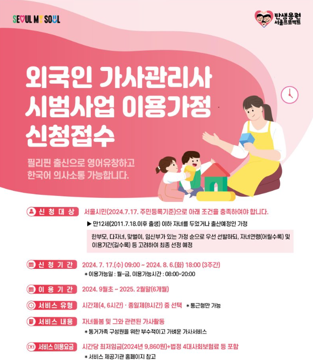 외국인 가사관리사