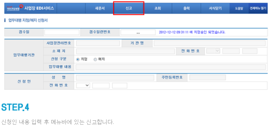 국민건강보험 EDI