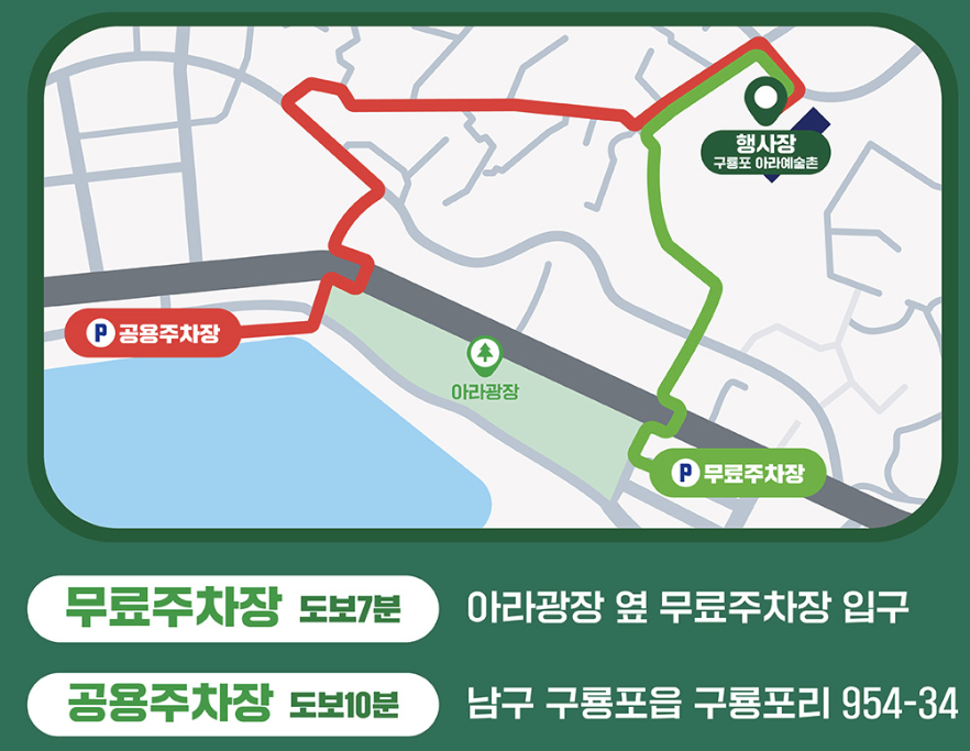 미리크리스마스 행사 주차장