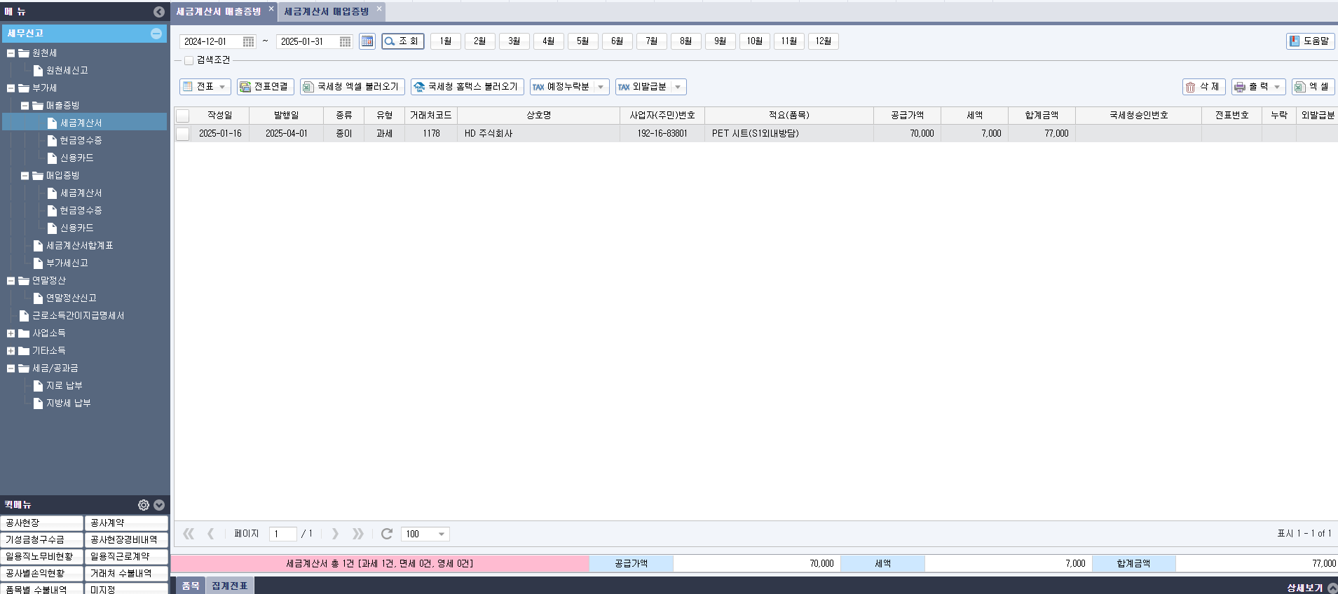 경리에겐 쉽고 사장님에겐 알찬 ERP [얼마에요]