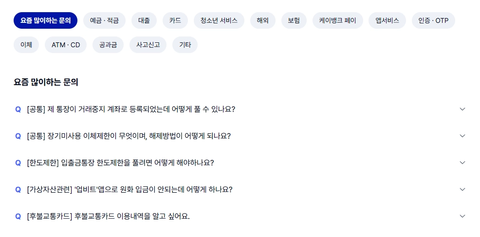 케이뱅크-고객센터-전화번호-이용시간-수수료