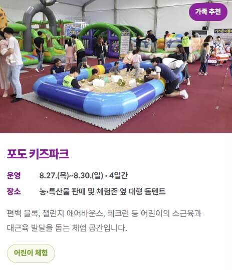 영동포도축제 일정