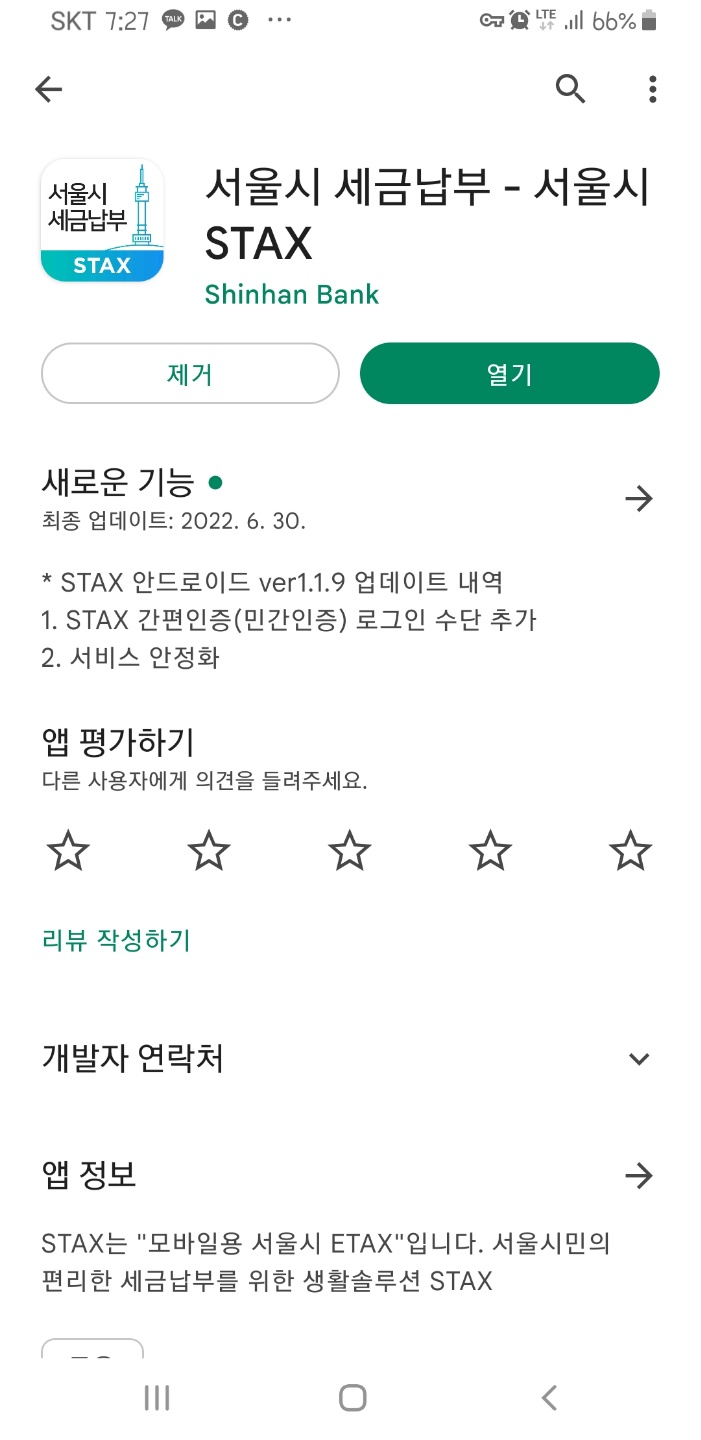 주민세 납부하기 이미지 4