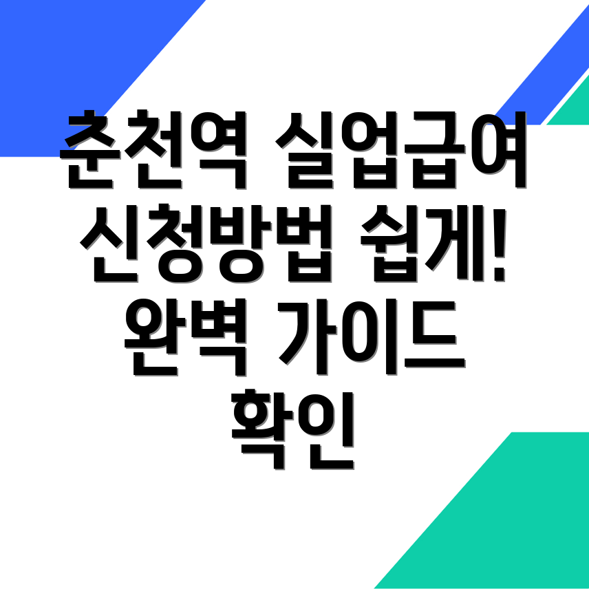 실업급여 신청방법