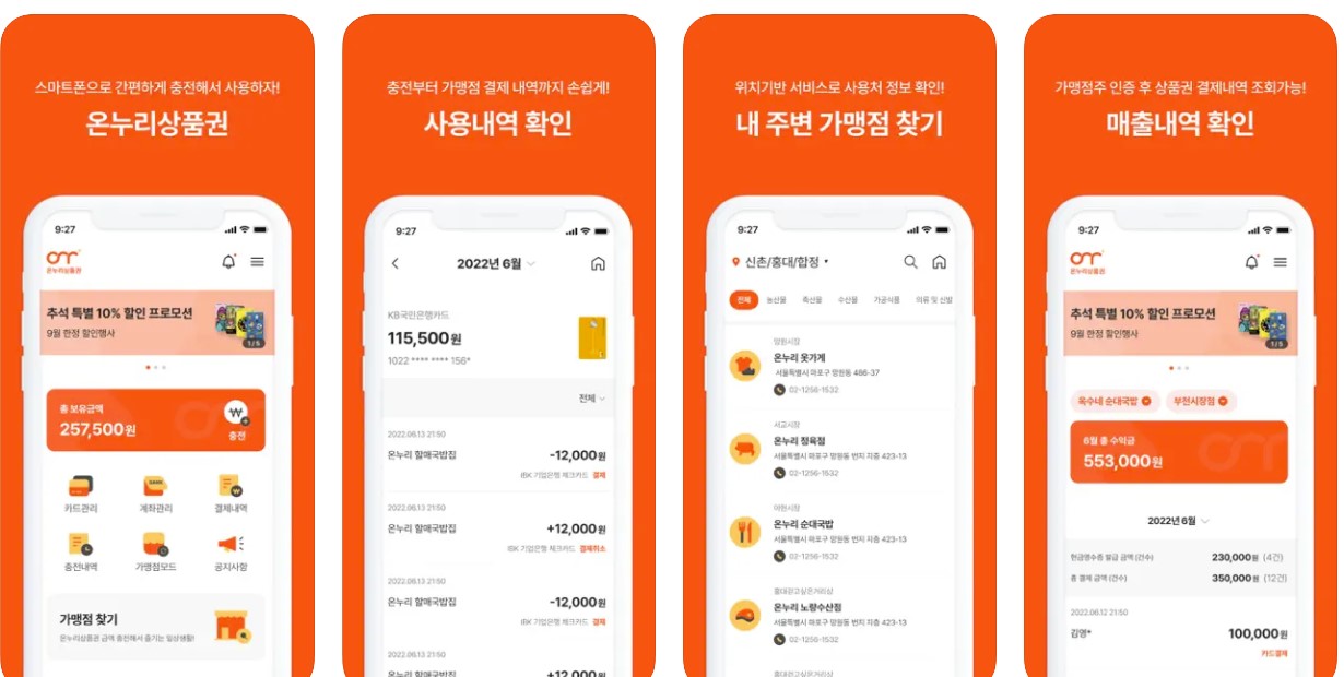 온누리상품권 사용처