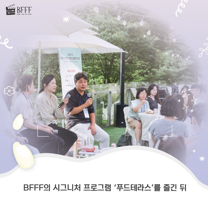 부산 푸드필름페스타