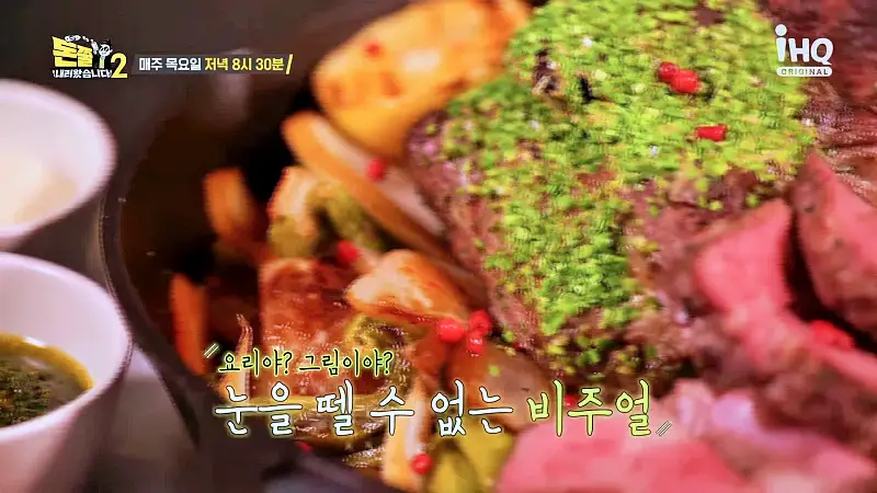돈쭐내러왔습니다2 통양갈비플래터 램바스알아히요 라구파스타 먹방 맛집 이영자 유희관 김지수 방송 소개