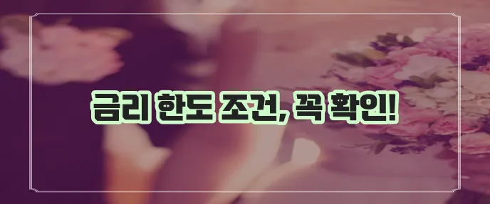 사이다뱅크 직장인 마이너스통장 대출 금리 한도 조건 꼼꼼히 확인하세요!