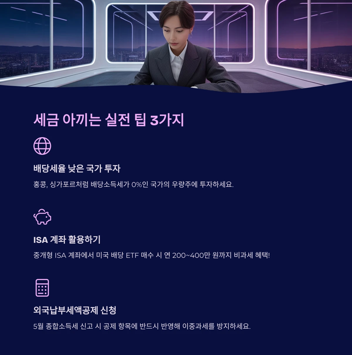 해외주식 배당금세금 아끼는 실전 팁 3가지