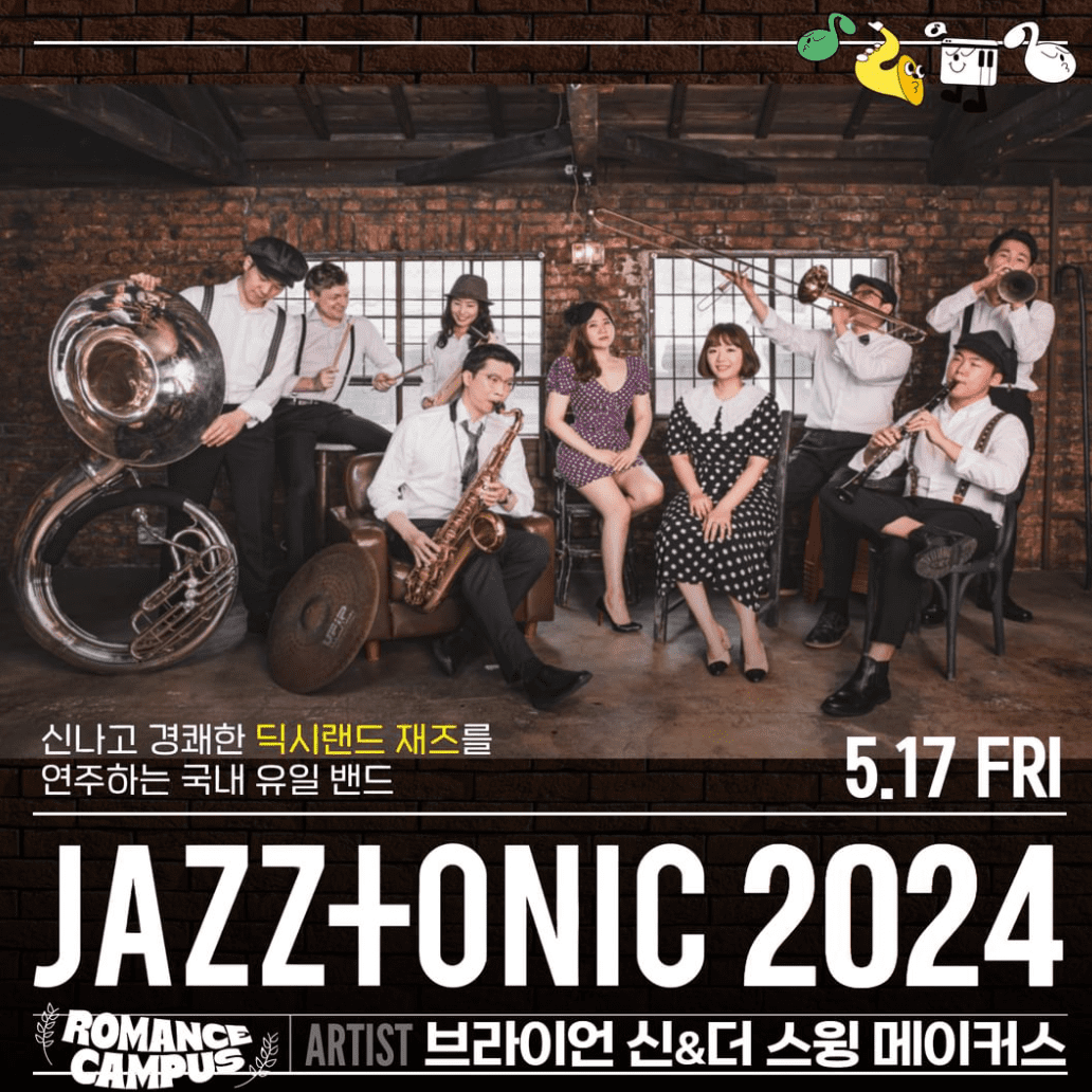 청남대재즈토닉 라인업 티켓가격