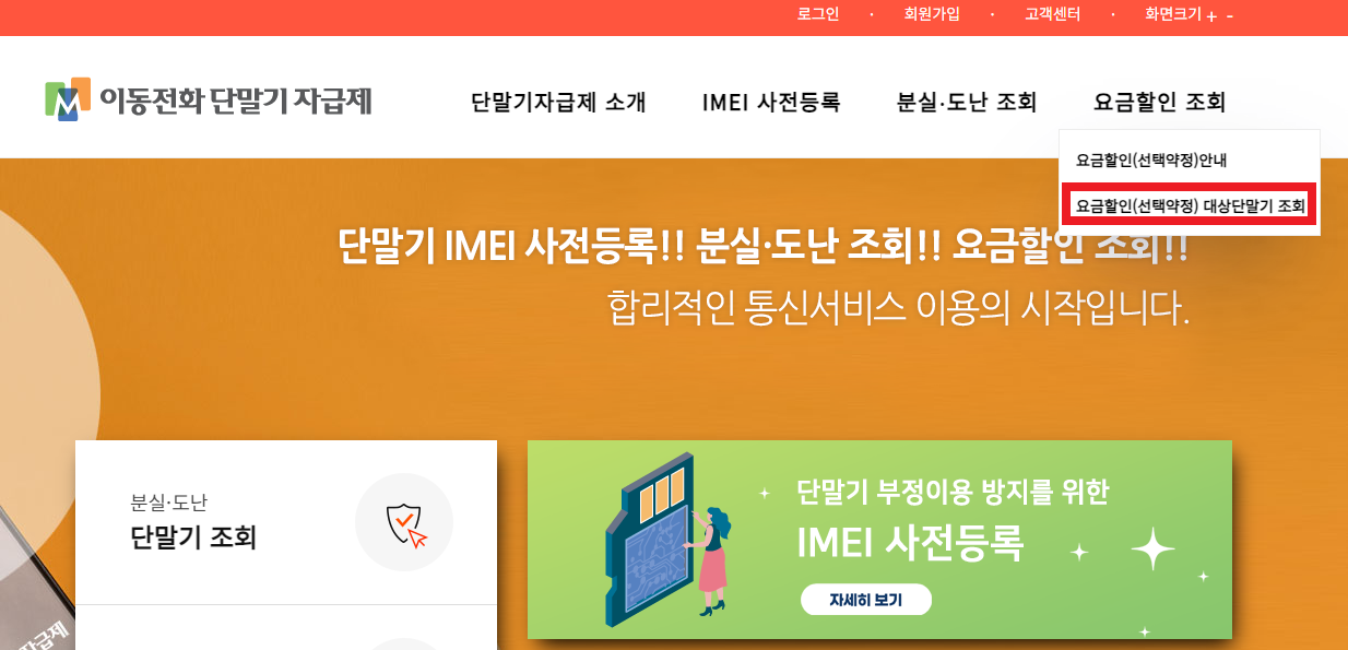 선택약정 할인제도 신청방법