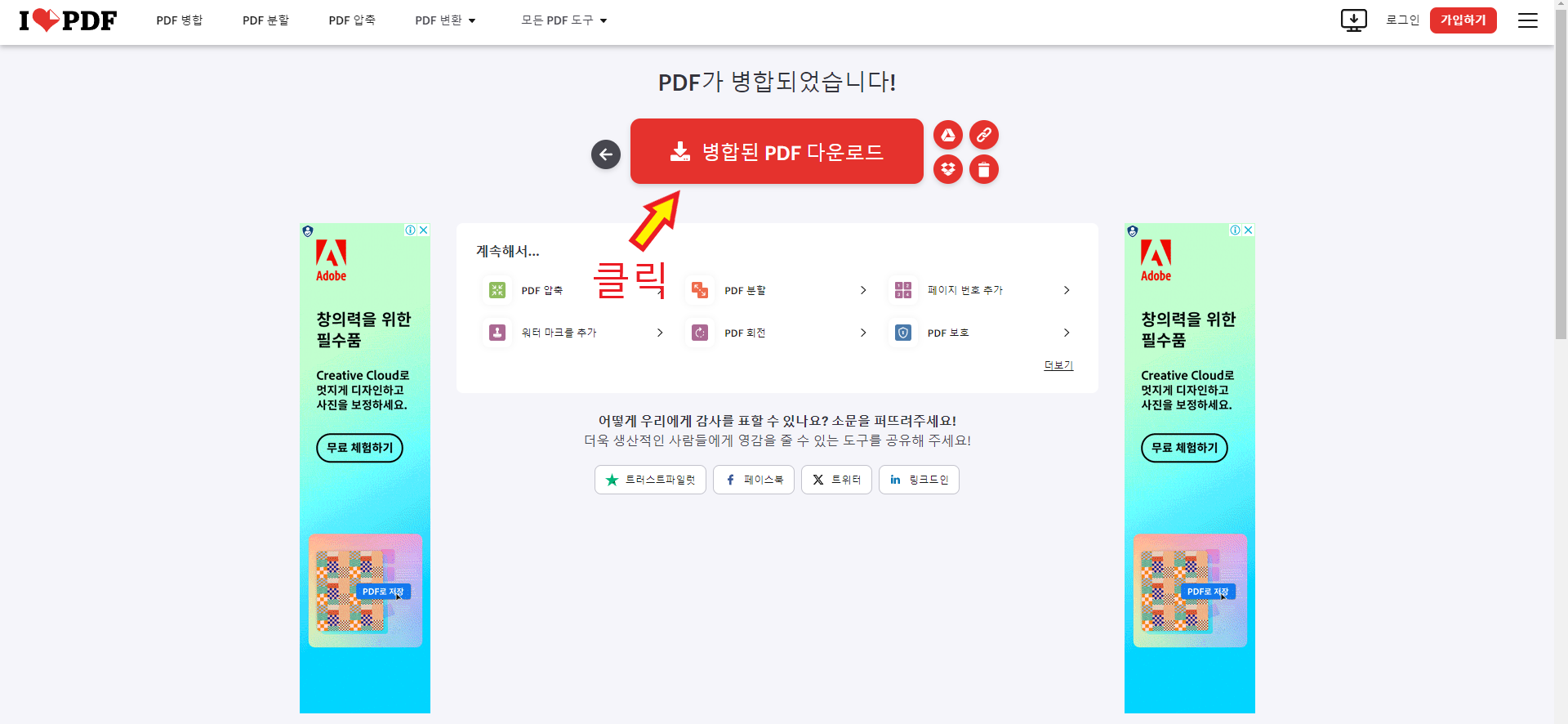 PDF 파일 합치기
