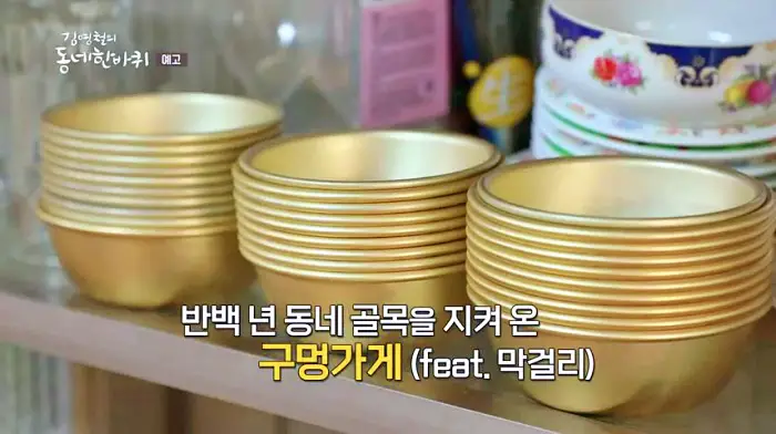 김영철의 동네 한 바퀴 50년 동네 골목 작은 슈퍼의 막걸리 맛집 용인 처인구 명지대역 맛집 소개