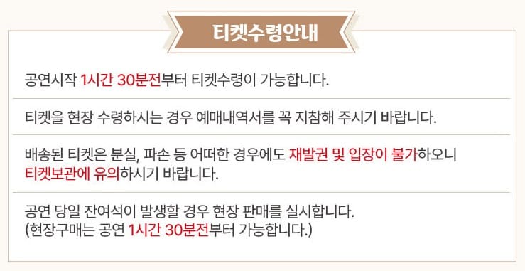 빅3 행복한만남 안성 티켓 수령