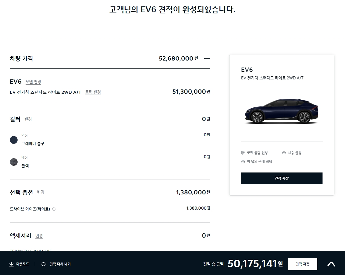 기아 EV6 전체 가격표 다운로드 파일