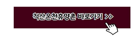 온천 추천 여행지