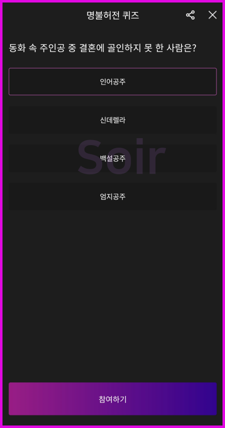 명불허전 퀴즈