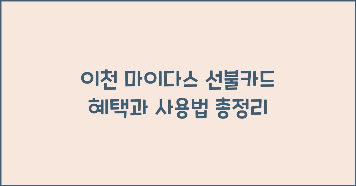 이천 마이다스 선불카드