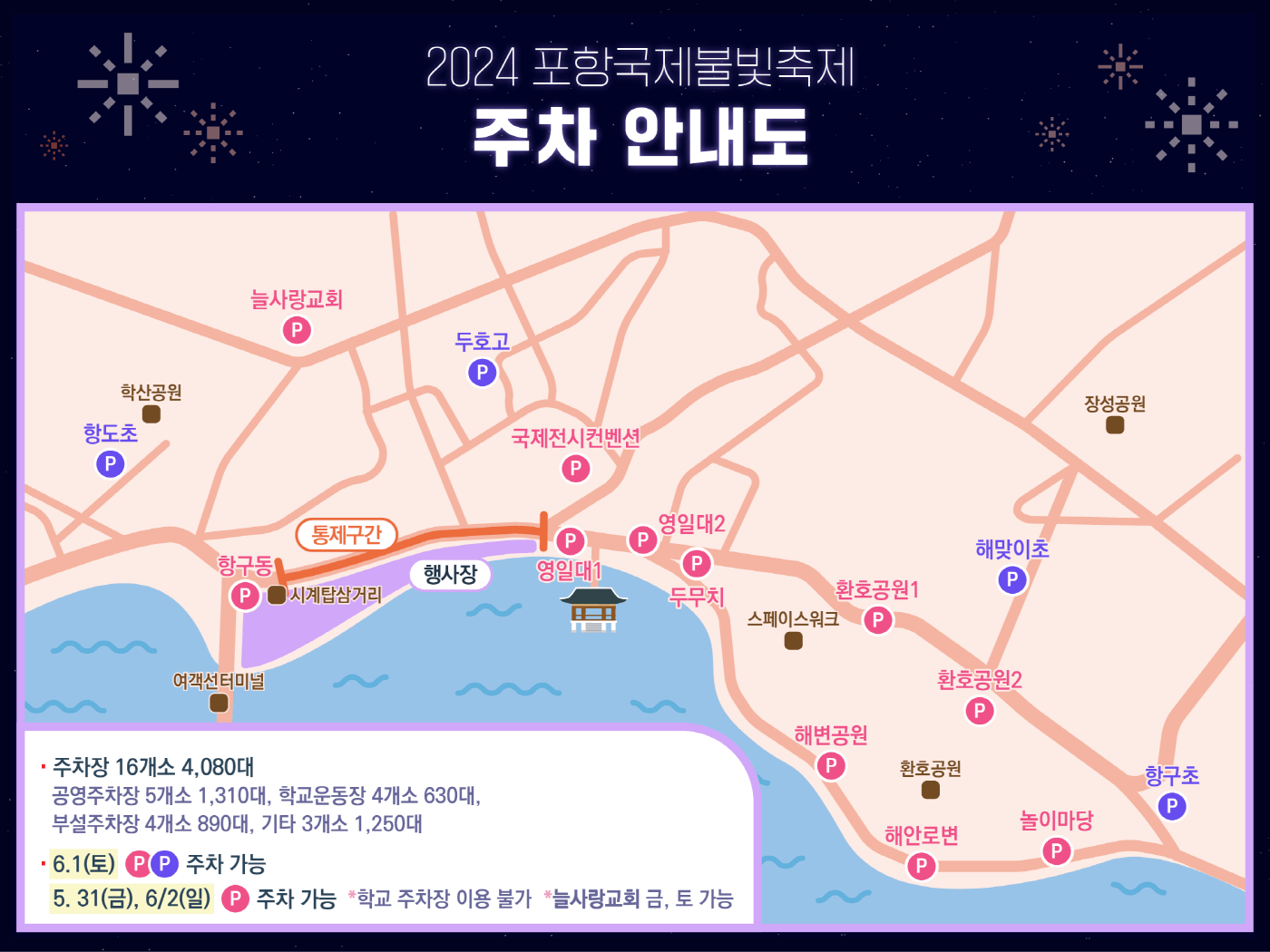 포항불빛축제 장소 주차장 위치 출연 가수