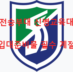 전승부대 마크