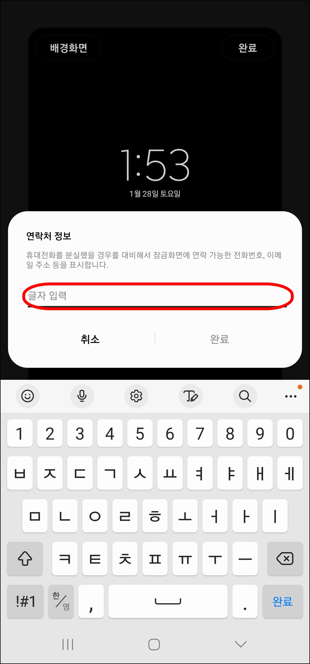 갤럭시 스마트폰 잠금화면 분실 문구 글자 전화번호 연락처 표시