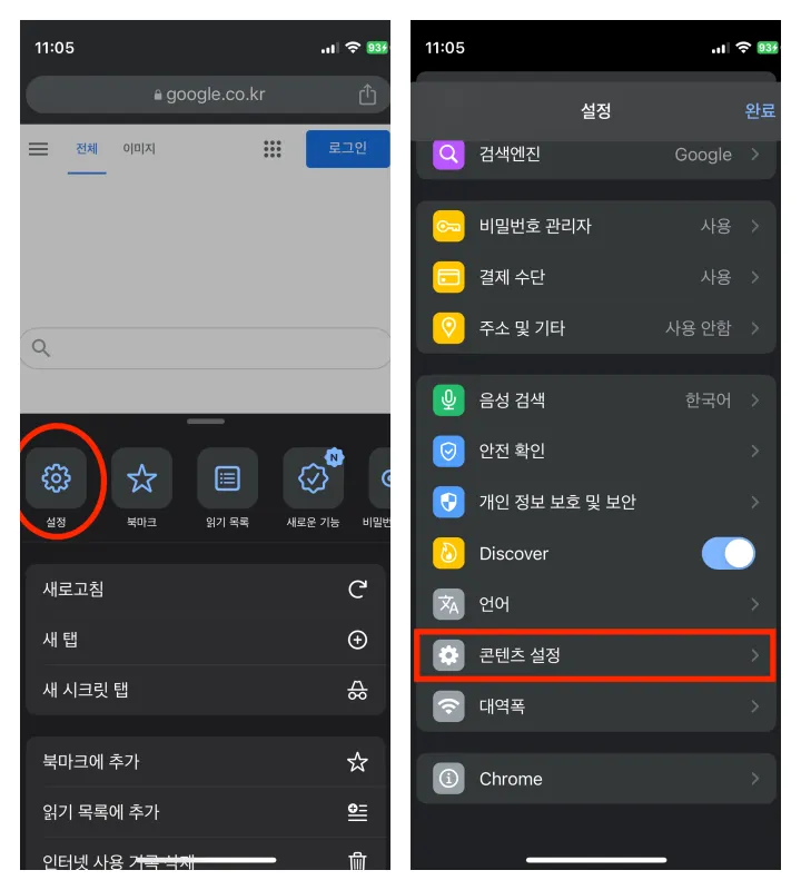 아이폰을 이용한 크롬에서 팝업 차단, 해제 경로를 나타낸 이미지입니다.