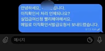 이직확인서 확인방법 발급방법 총정리로 민원안내_7