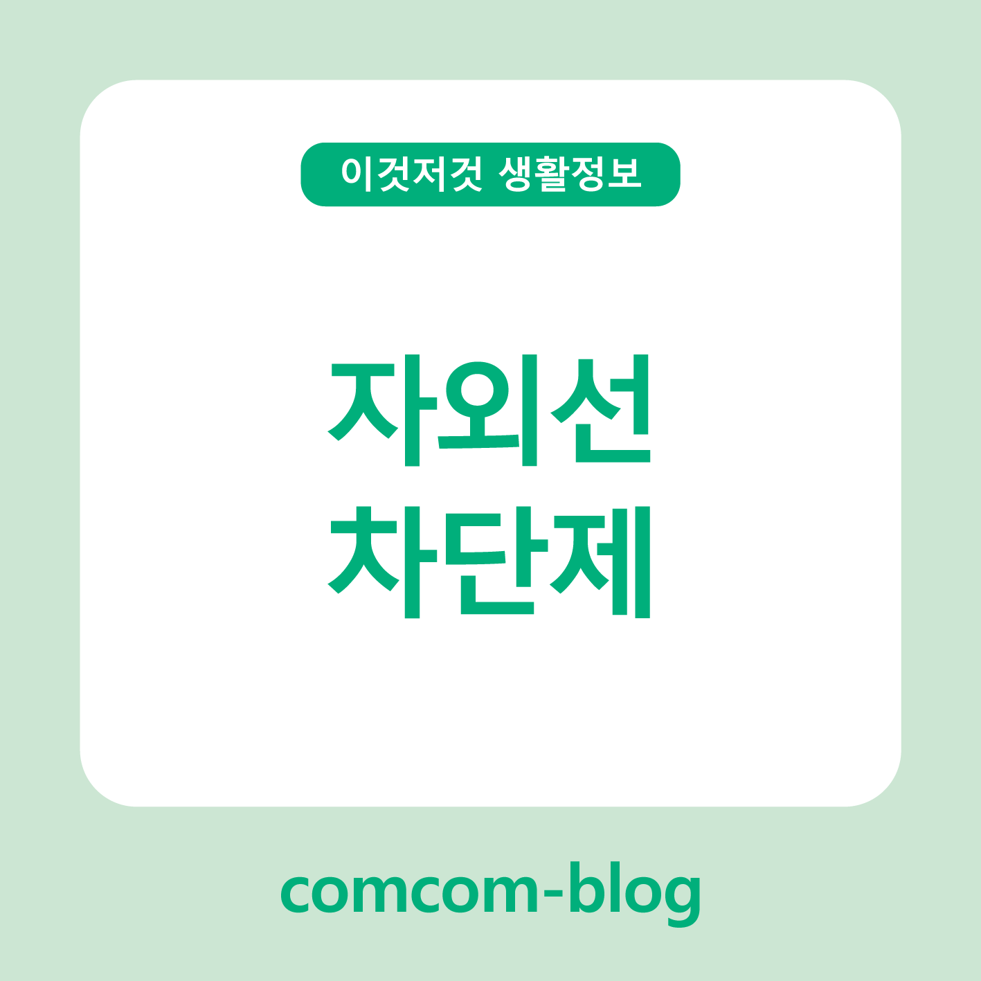 피부를 지키는 첫 번째 습관! 자외선 차단제 완벽 가이드