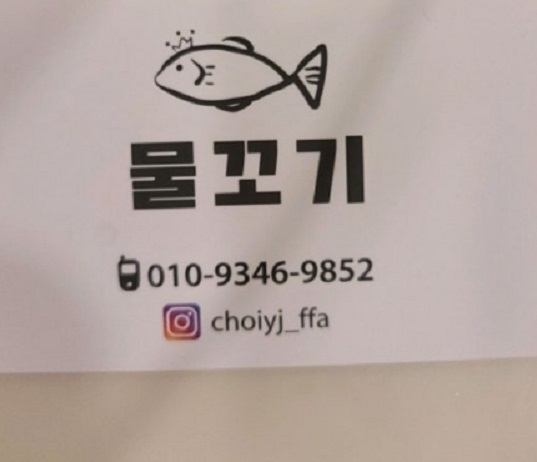 백반기행-삼척-물회-김미려-게라면-생선구이