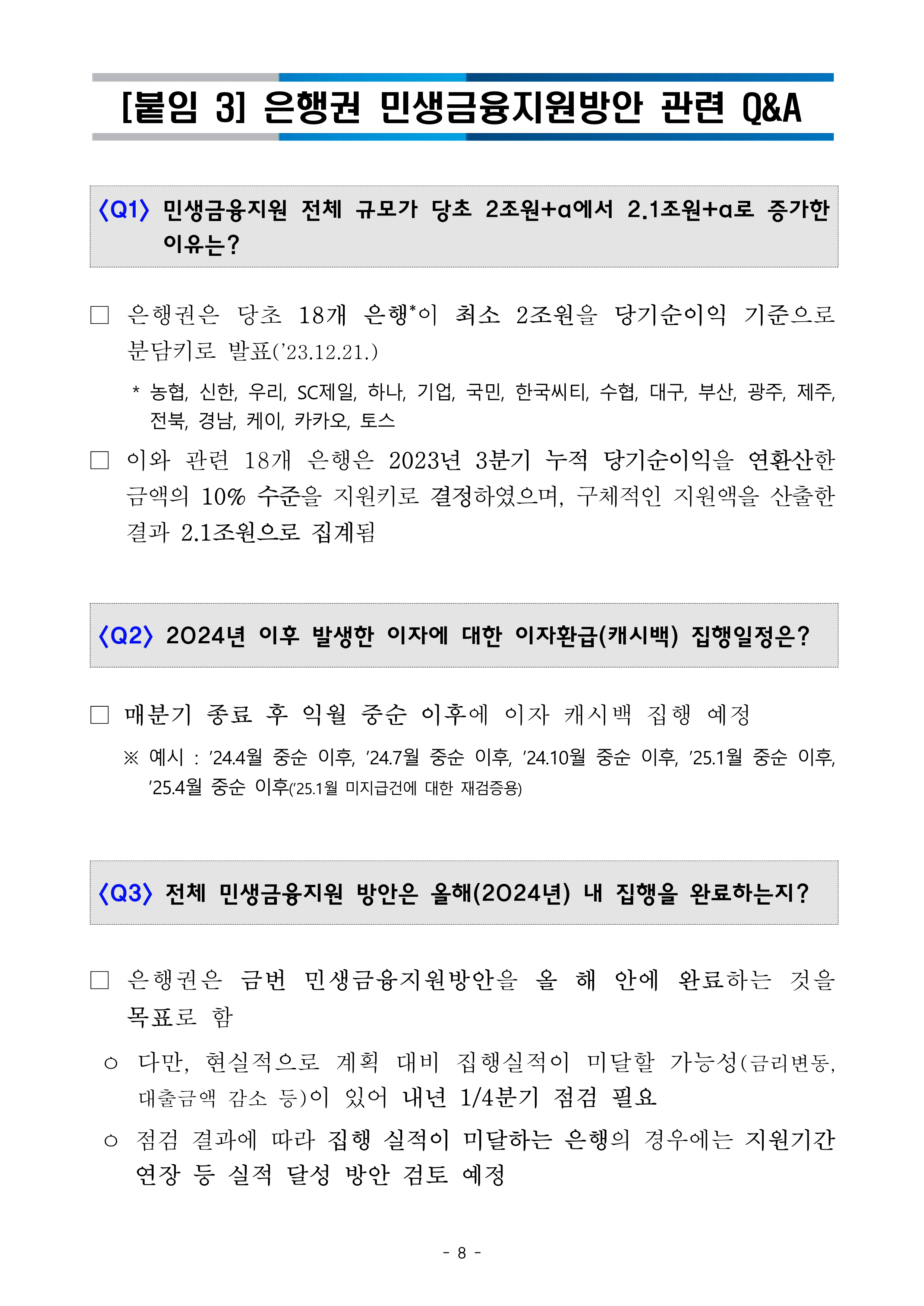 은행권이자지원