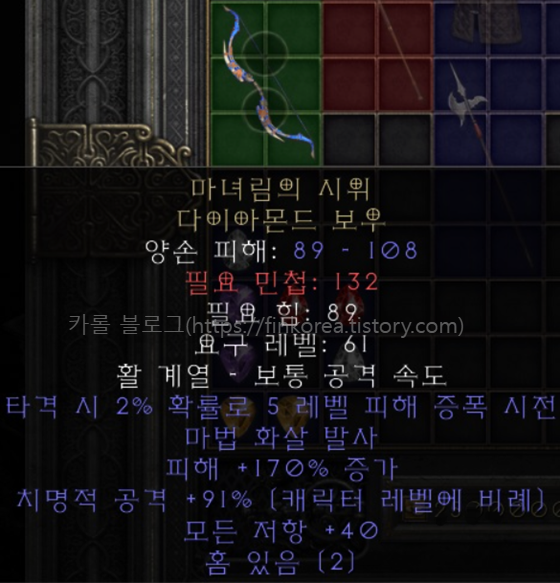 디아2-레저렉션-업으뜸-마녀림의-시위-다이아몬드-보우